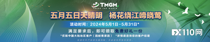 TMGM五月入金活动上新！直击喷发交易机遇！