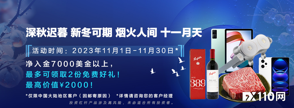 战事升级！交易升温！TMGM 11月入金送礼继续！