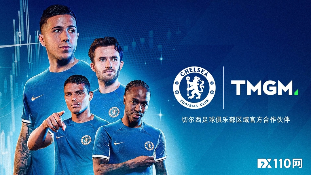 切尔西足球俱乐部与 TMGM 集团达成多年区域合作伙伴关系