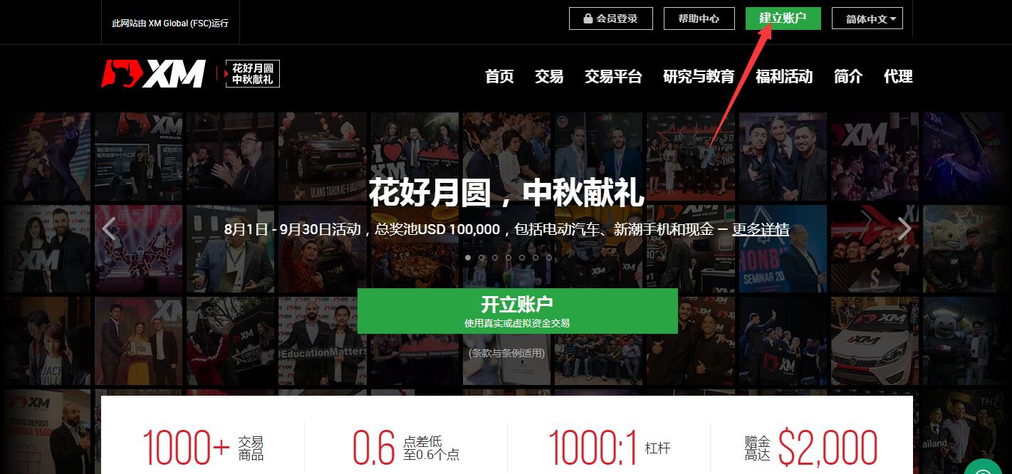 XM外汇开户流程和条件详解！轻松开启外汇交易之旅（2023年）