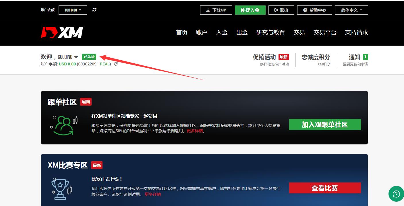 XM外汇开户流程和条件详解！轻松开启外汇交易之旅（2023年）