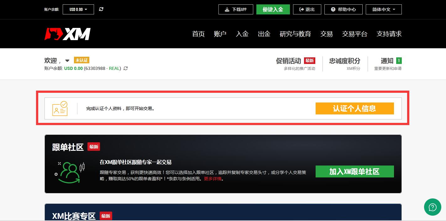XM外汇开户流程和条件详解！轻松开启外汇交易之旅（2023年）