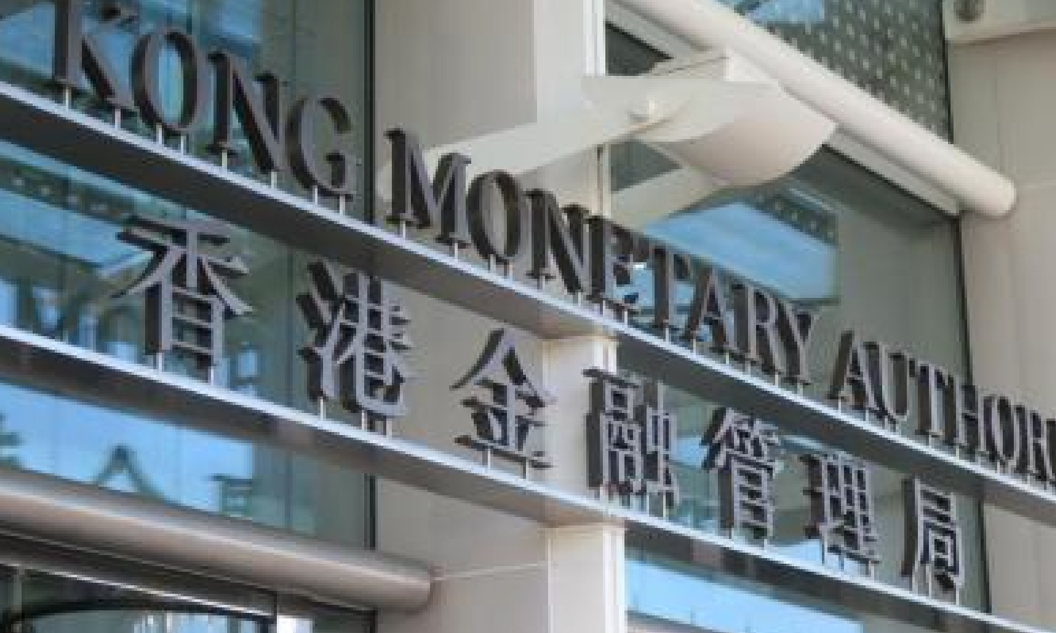 香港金管局遭不法分子冒充，投资者须警惕虚假登录页面